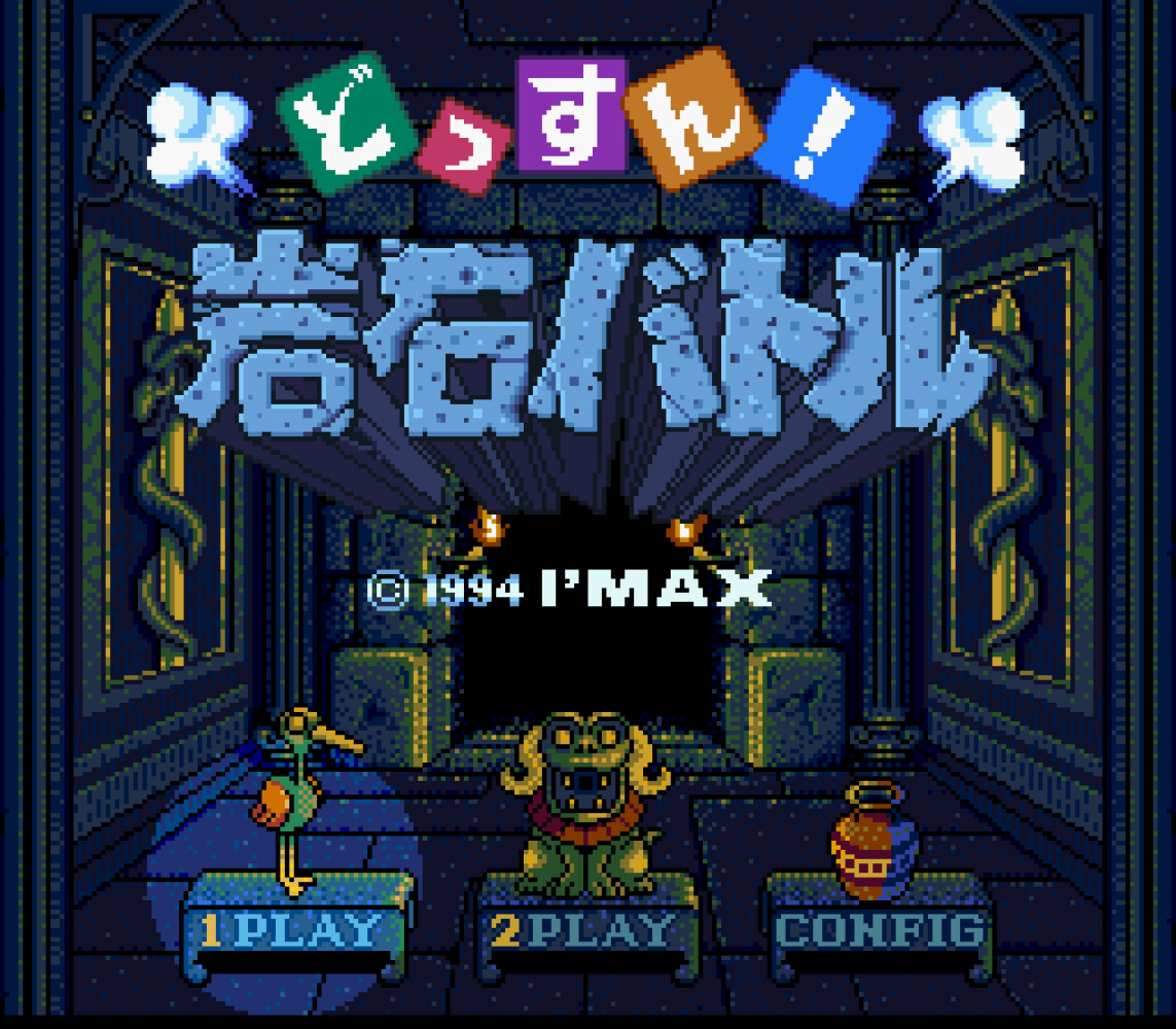 Dossun! Ganseki Battle